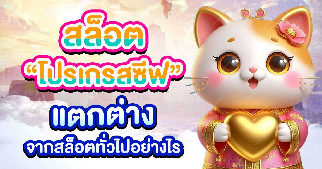 สล็อตโปรเกรสซีฟ