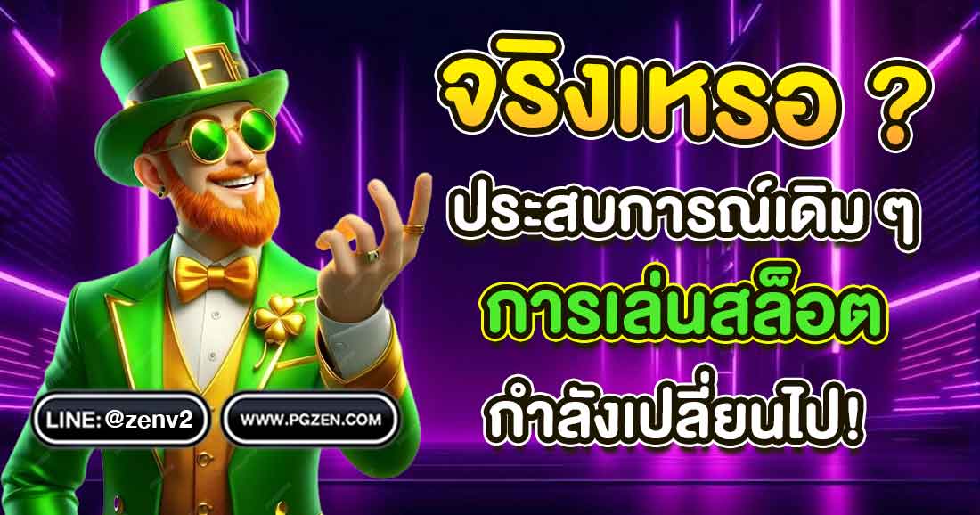 สล็อตแจ็คพอต